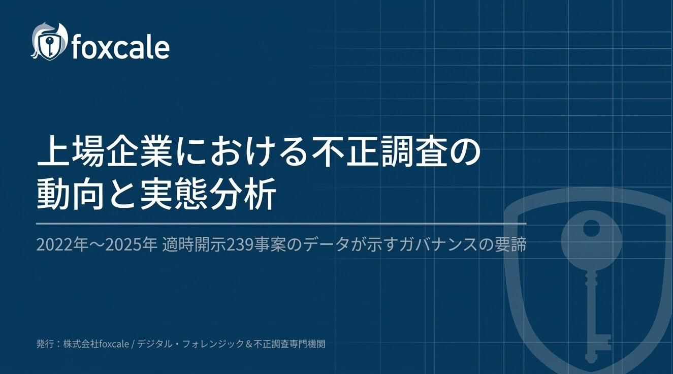 fraud-report-image01